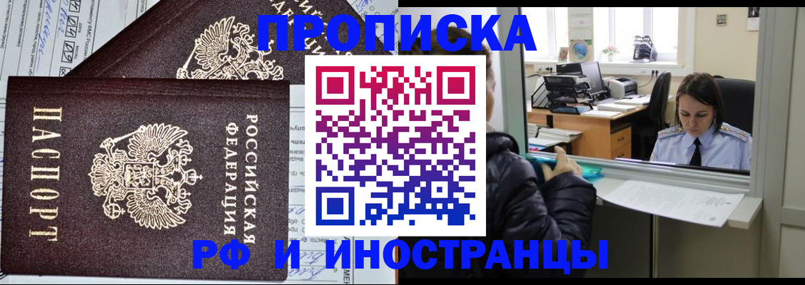 прописка гарантия в Полярных Зорях