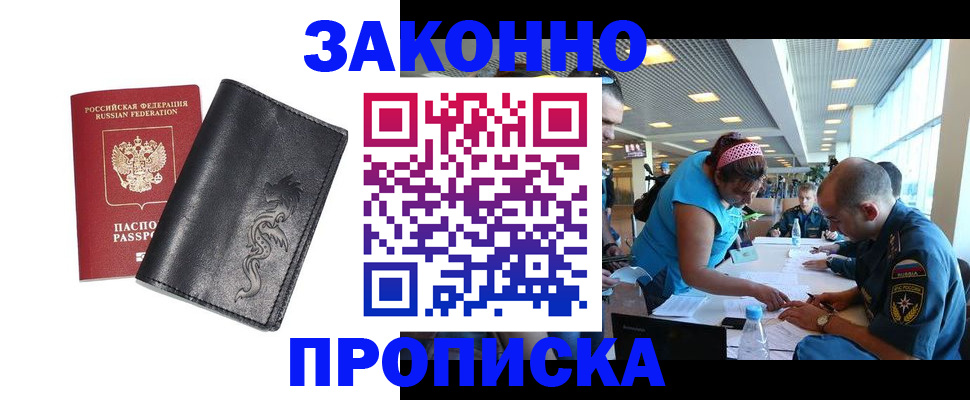 купить прописку в Полярных Зорях