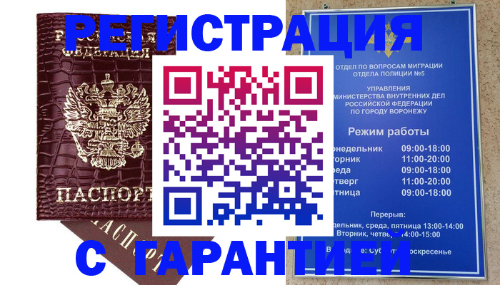 миграционный учет в Полярных Зорях