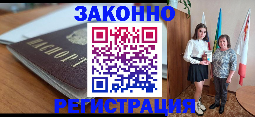 временная прописка в Полярных Зорях