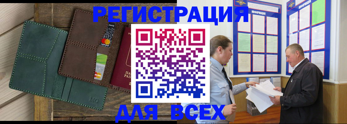 прописка штамп в Полярных Зорях