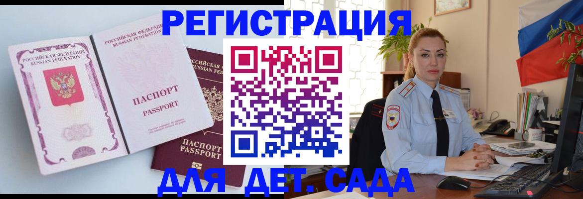 временная регистрация для всех в Полярных Зорях